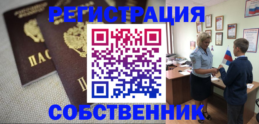 временная регистрация в Сатке