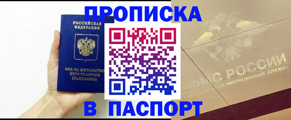 купить прописку в Сатке