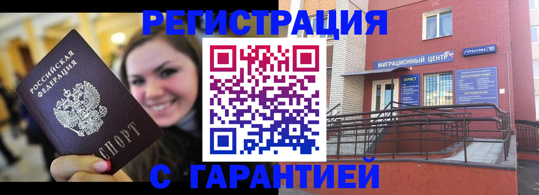 временная регистрация недорого в Сатке